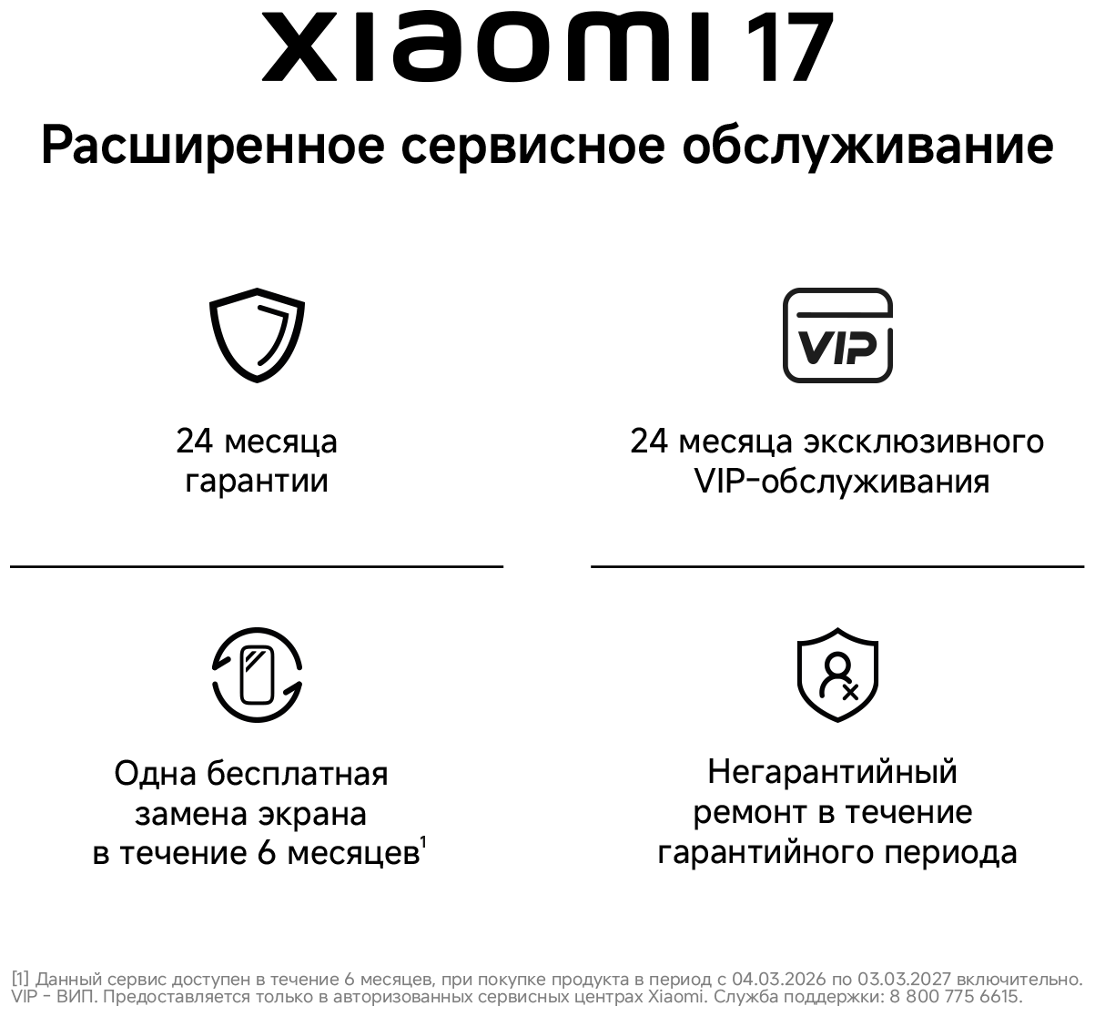 Смартфон Xiaomi 17 12/256 ГБ черный