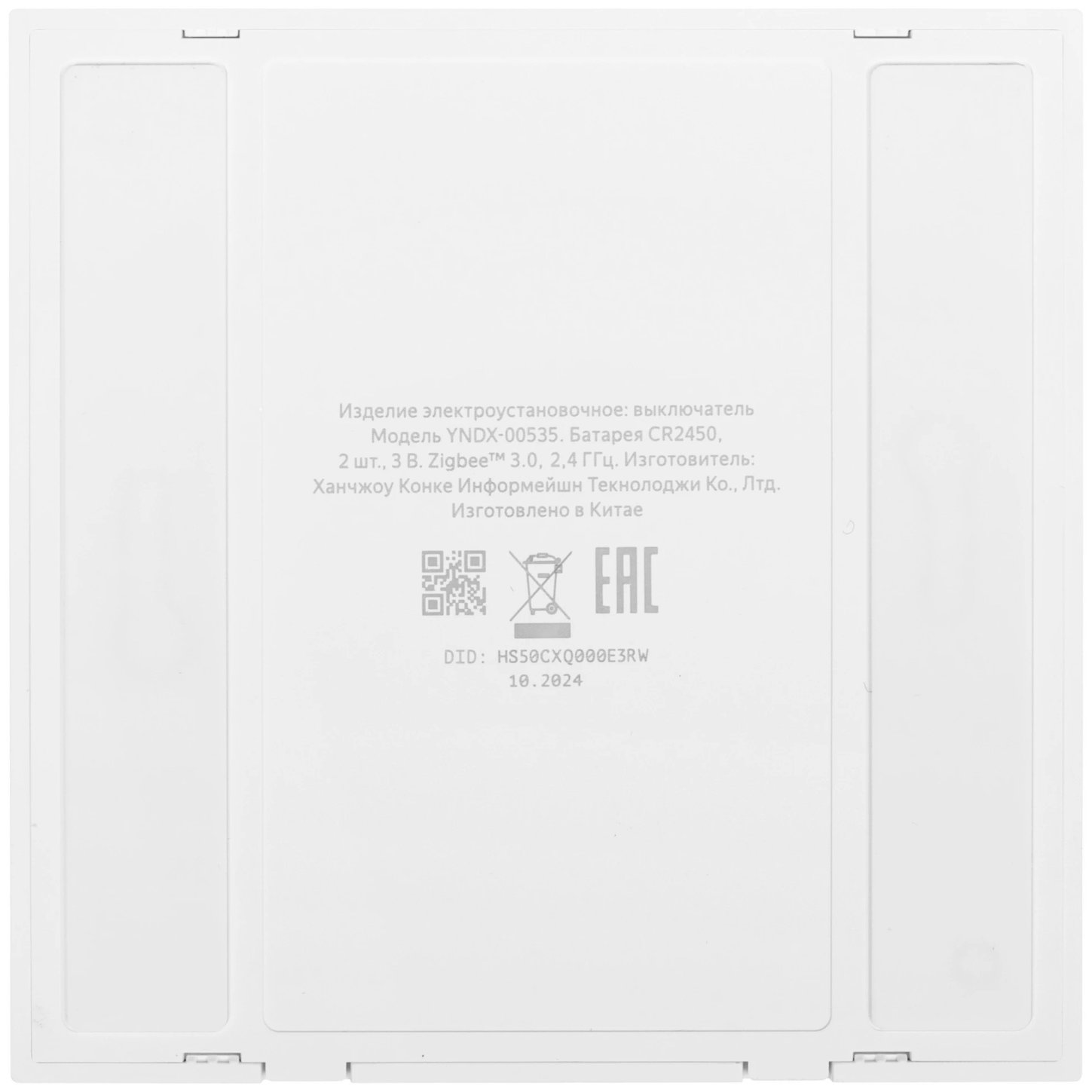 Умный беспроводной выключатель Яндекс Zigbee 2 клавиши YNDX-00535